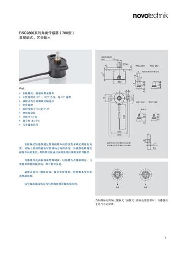 诺我  RSC2800系列角度传感器（700型） 选型册