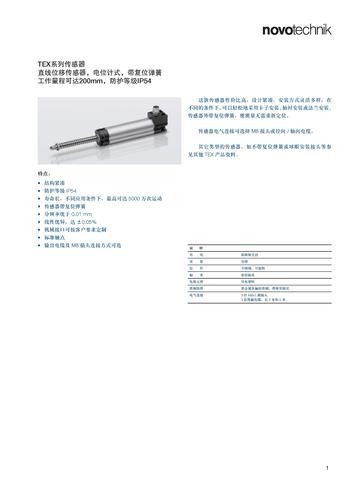 诺我 TEX系列传感器  选型册