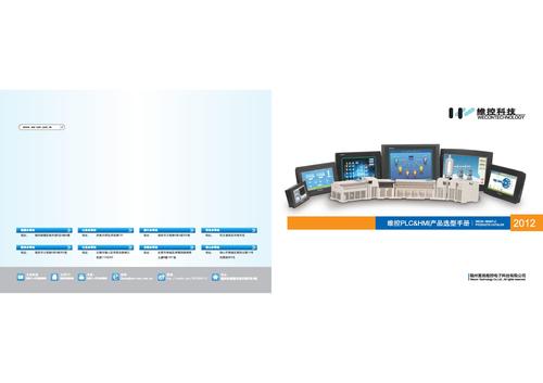 维控HMI&PLC产品选型手册2012