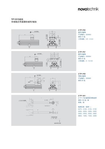 诺我 TP1系列磁块 选型册