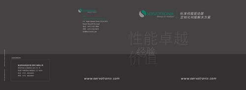 servotronix(高创)产品资料综合样本