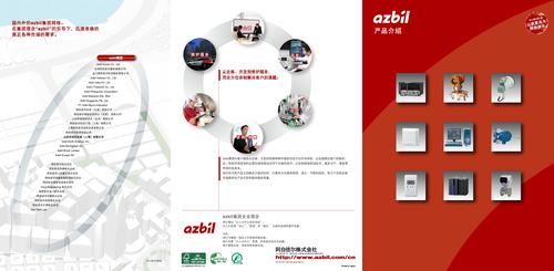 azbil集团产品和商品的引导图