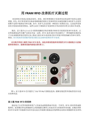 用FRAM RFID改善医疗灭菌过程