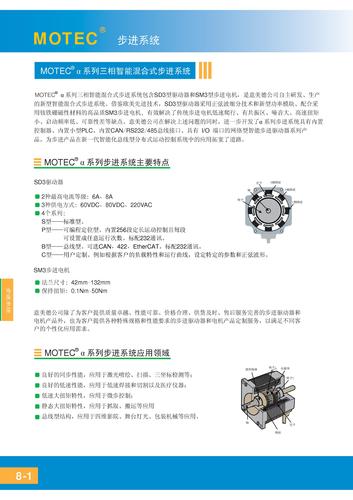 MOTEC:步进电机 产品目录