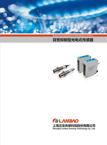 兰宝 背景抑制型光电式传感器手册