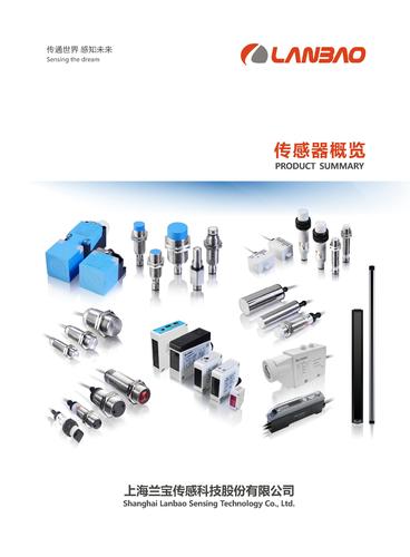 兰宝传感器概览