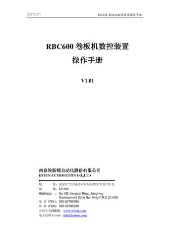 埃斯顿RBC600 卷板机数控装置操作手册 V1.01