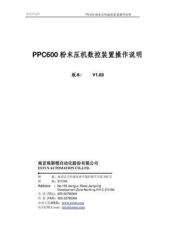 埃斯顿PPC600粉末压机数控装置操作说明