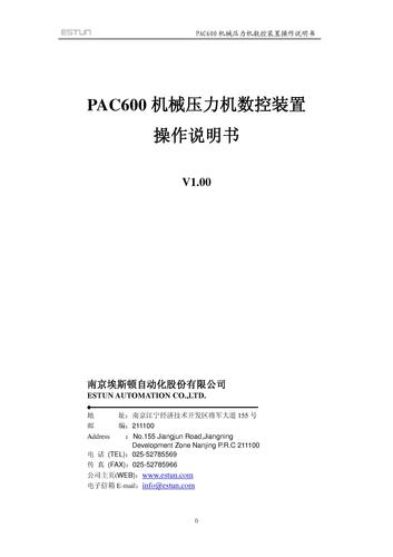 埃斯顿PAC600 机械压力机数控装置操作手册 V1.00