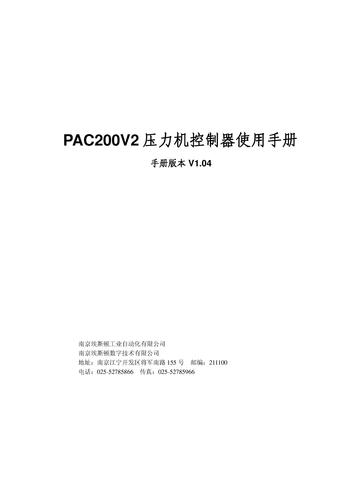 埃斯顿PAC200V2 压力机控制器使用手册 V1.04