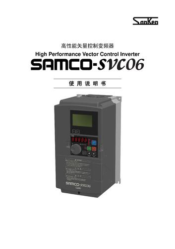 SAMCO - svc06 高性能矢量控制变频器双规格说明书