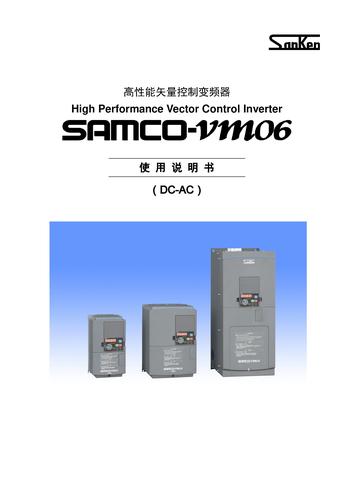 SAMCO - vm06 - DC 使用说明书