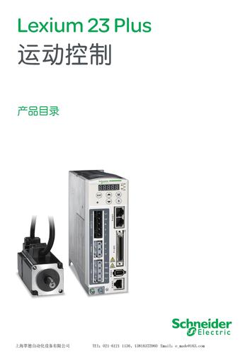施耐德伺服：Lexium23 Plus系列（选型手册）