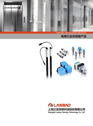 兰宝 电梯行业传感器产品目录