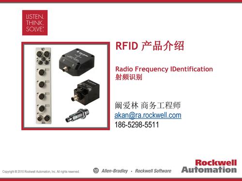RFID 产品介绍