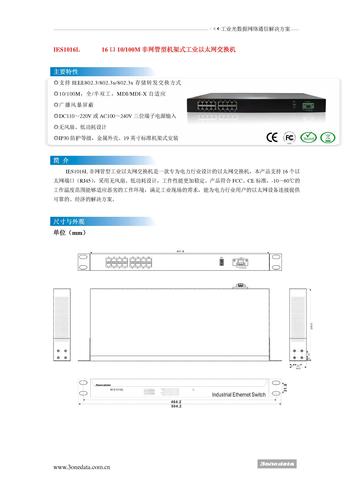 IES1016L非网管型工业以太网交换机简介