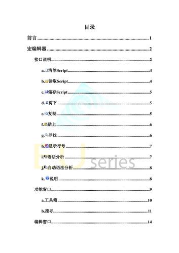 HMI_宏指令说明书