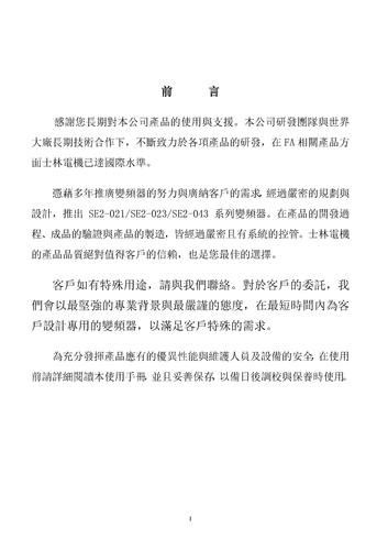 INV_SE2变频器手册