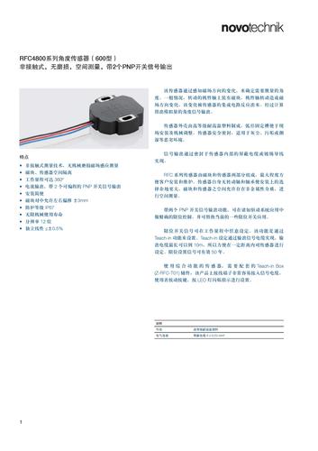 诺我  RFC4800系列角度传感器（600型） 选型册