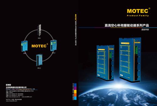 MOTEC α系列空心杯伺服（选型手册）