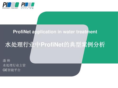水处理行业中ProfiNet的典型案例分析