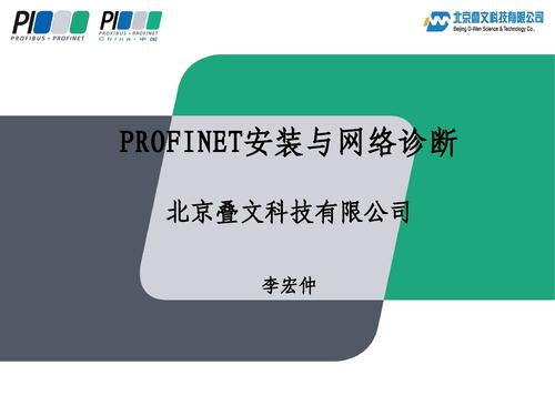 PROFINET网络故障排除