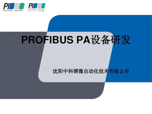 PROFIBUS PA设备研发