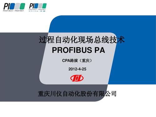 过程自动化现场总线技术 PROFIBUS PA