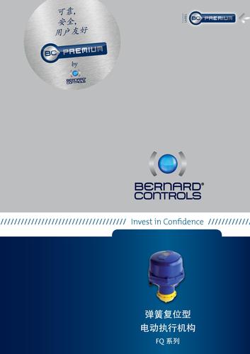 伯纳德 FQ系列弹簧复位型执行机构