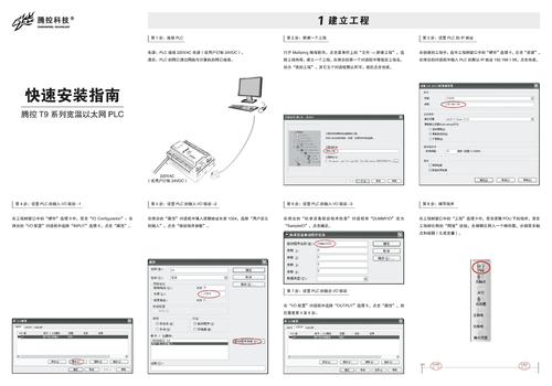 PLC快速安装指南