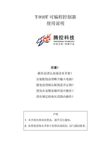 腾控科技 T910T可编程控制器-用户手册v1.2.0