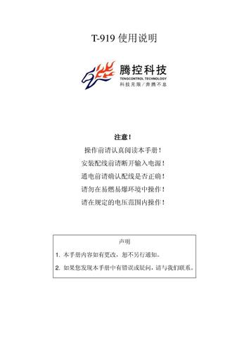 腾控科技 T919可编程控制器-用户手册v1.2.0