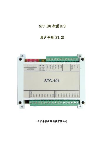 stc-101用户手册(V1.3)