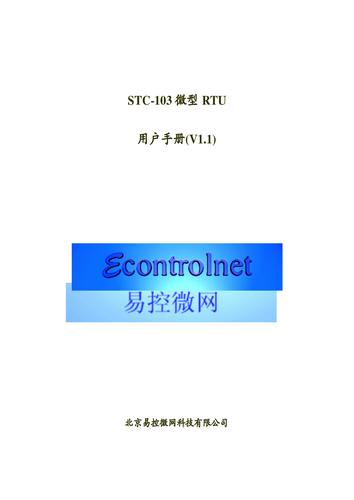 STC-103用户手册