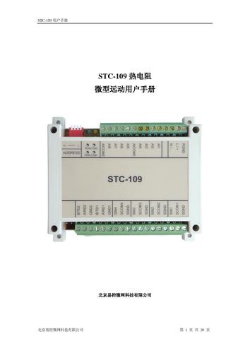 STC-109用户手册