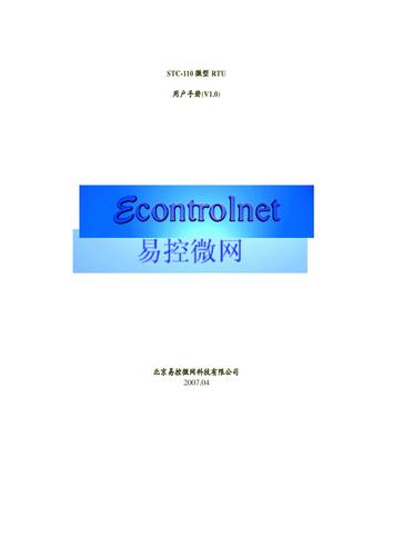 stc-110用户手册(V1.0)
