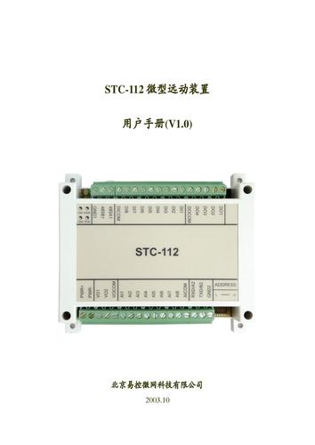 stc-112u用户手册lV1.1