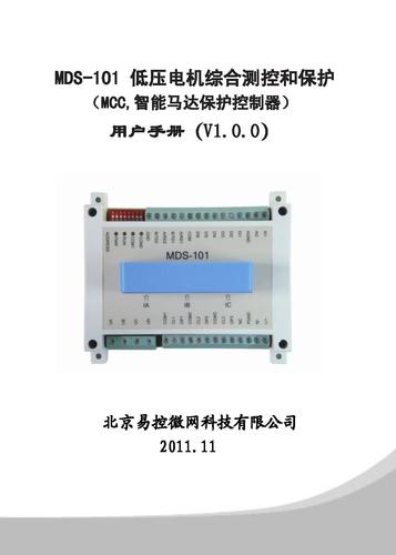 MDS101用户手册V1.0.0