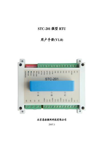stc-201用户手册lV1.0