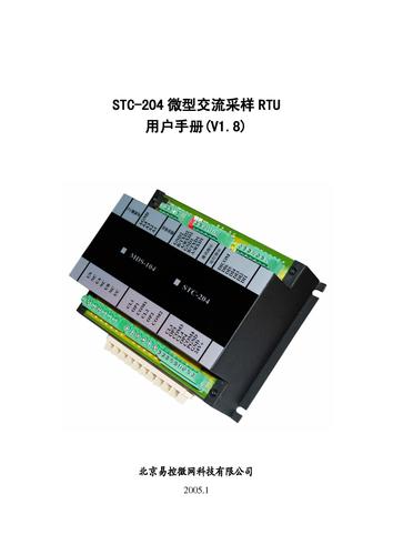 stc-204用户手册lv1.8