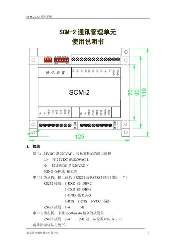 SCM-2用户手册V2.2