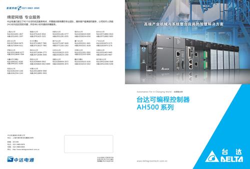 可编程控制器AH500系列 产品介绍