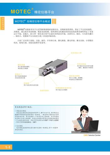 MOTEC精密直线位移平台（选型手册）