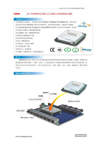 三旺通信百兆嵌入式工业以太网交换机核心模块 产品介绍