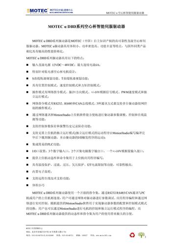 DBD系列MOTEC空心杯智能伺服介绍