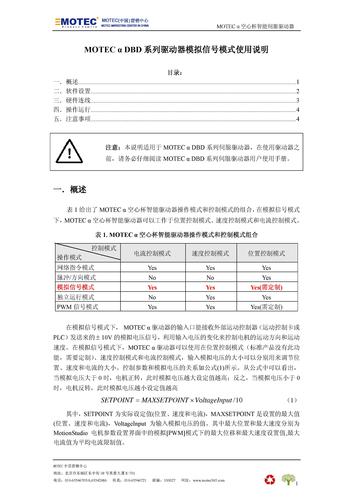 DBD系列MOTEC空心杯驱动器模拟信号模式使用手册