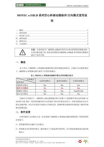 EBLD系列直流有刷&无刷空心杯驱动器脉冲模式操作指南