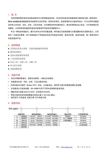 SPA-96BDE型直流电能表使用说明书