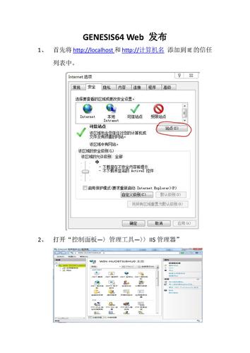 通过GENESIS64内置Web的进行网络发布