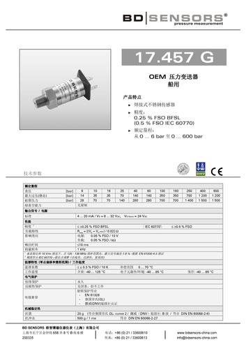德国BD SENSORS 经济型船用压力变送器 17.457G产品样本